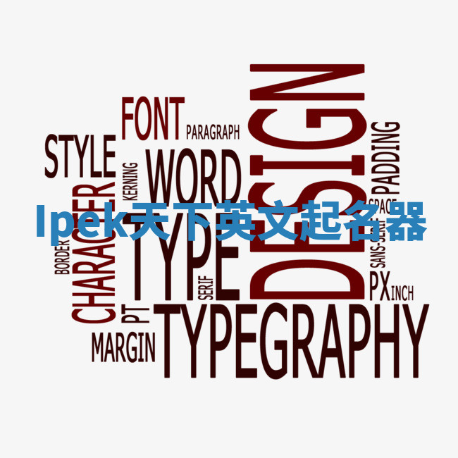 Ipek天下英文起名器