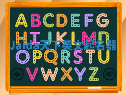 Jaida天下英文起名器