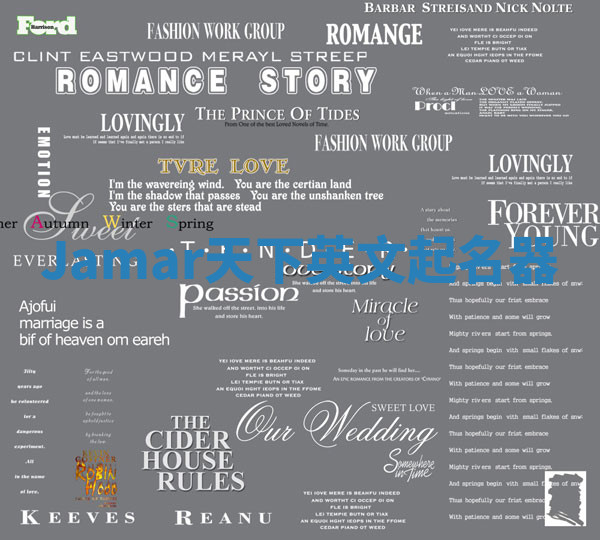 Jamar天下英文起名器 Jamar天下英文起名器