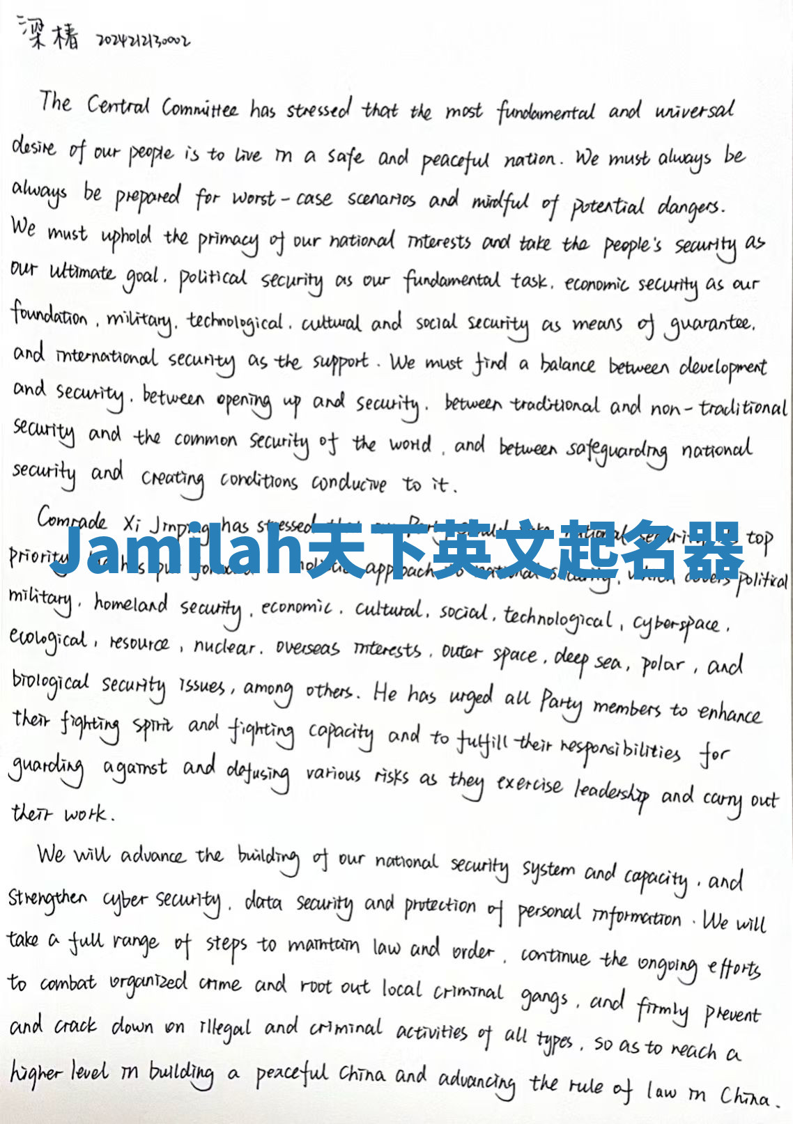 Jamilah天下英文起名器