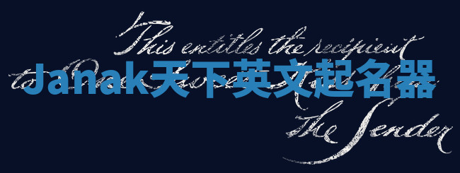 Janak天下英文起名器