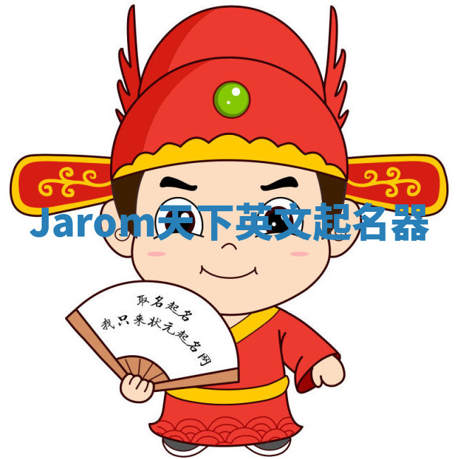 Jarom天下英文起名器 Jarom天下英文起名器