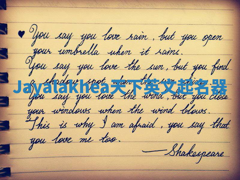 Jayalakhea天下英文起名器