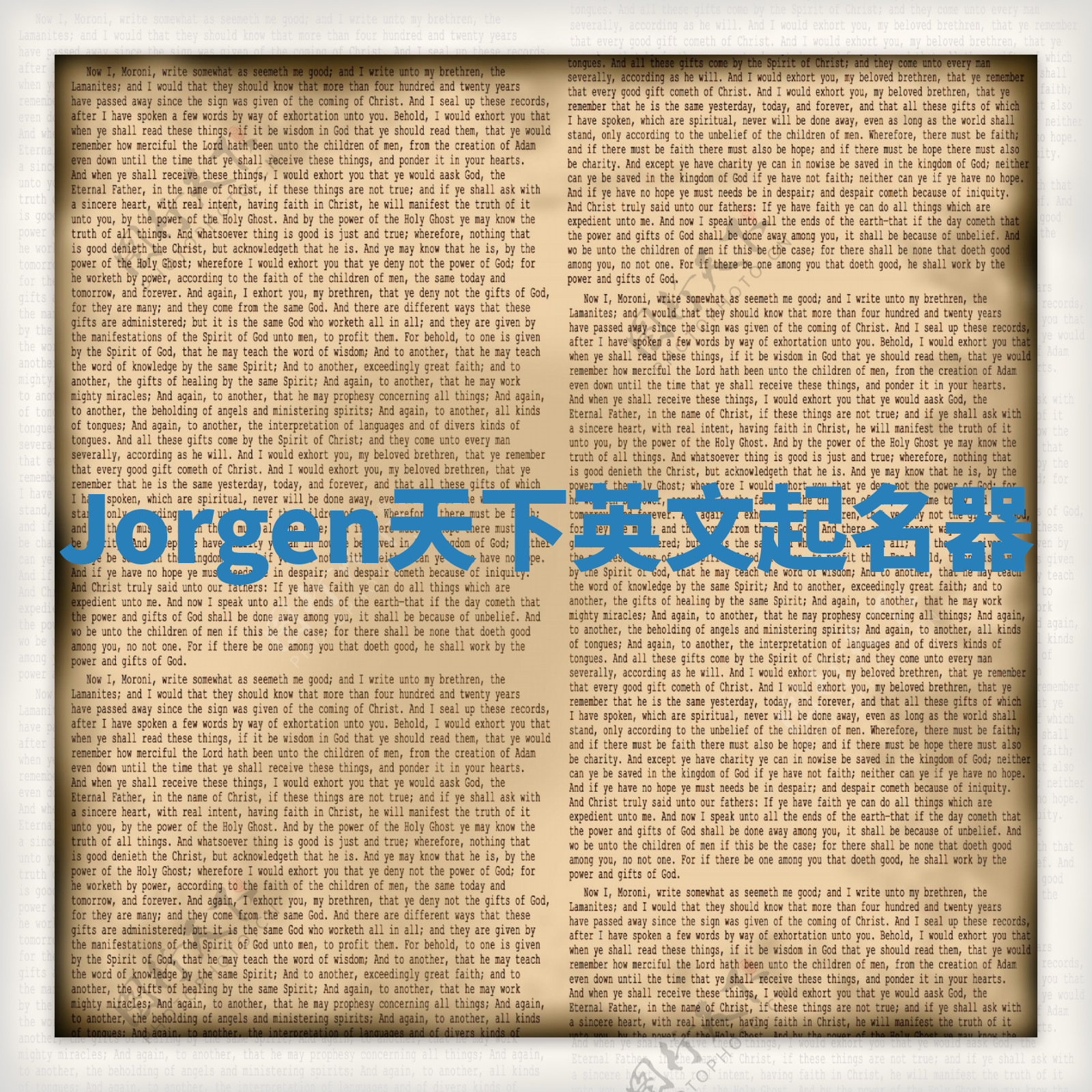 Jorgen天下英文起名器