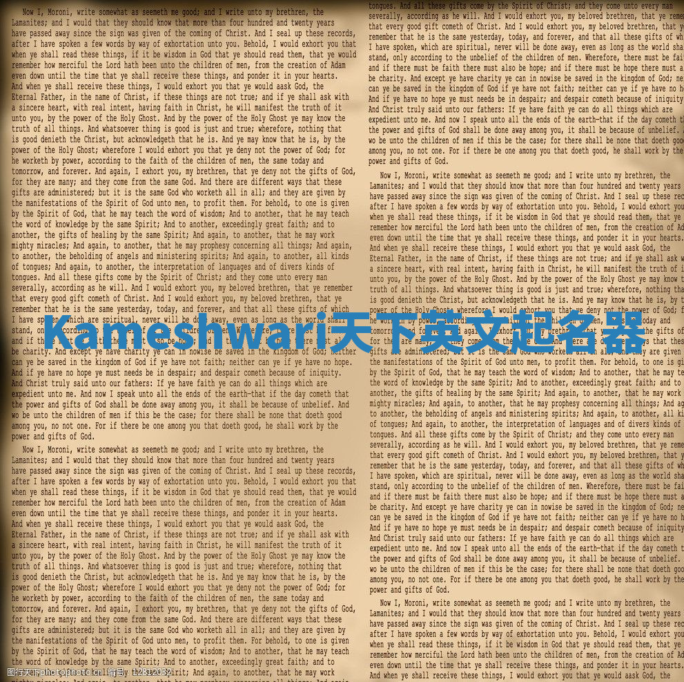 Kameshwari天下英文起名器 Kameshwari天下英文起名器