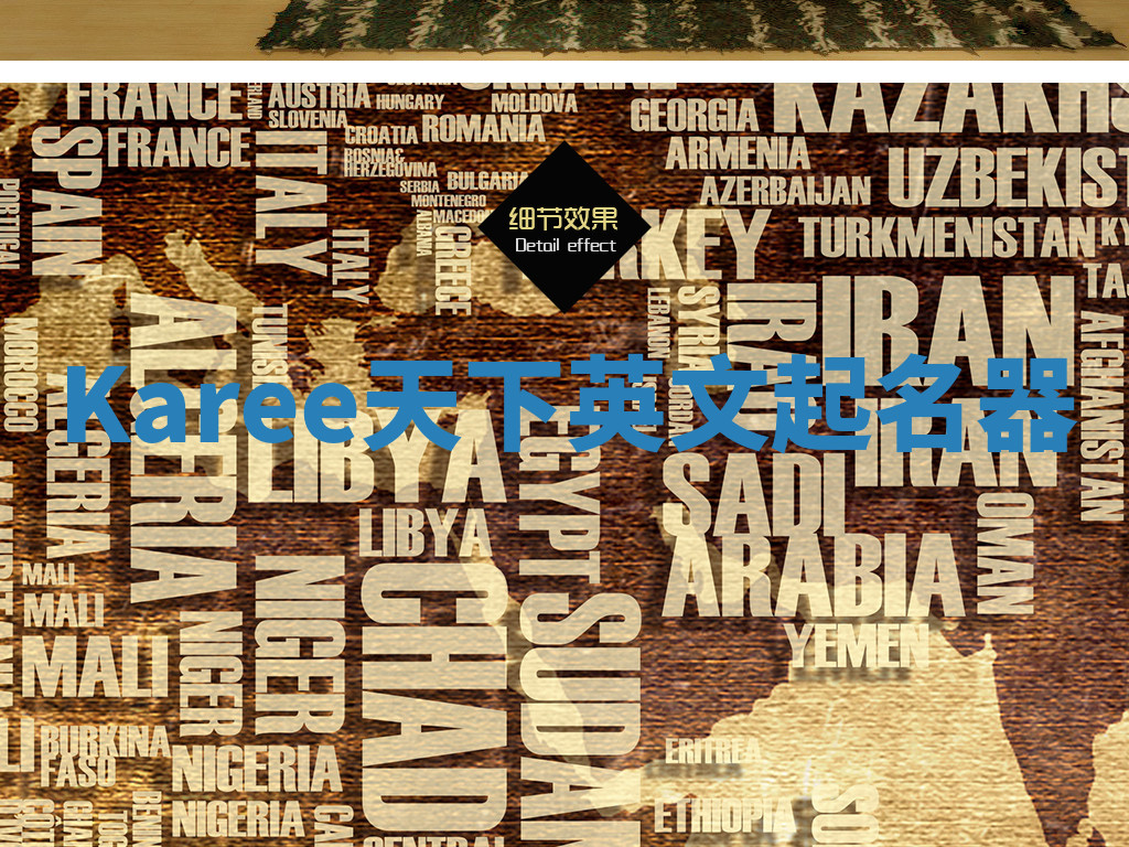 Karee天下英文起名器 Karee天下英文起名器