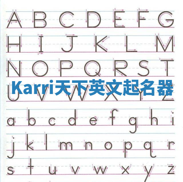 Karri天下英文起名器 Karri天下英文起名器