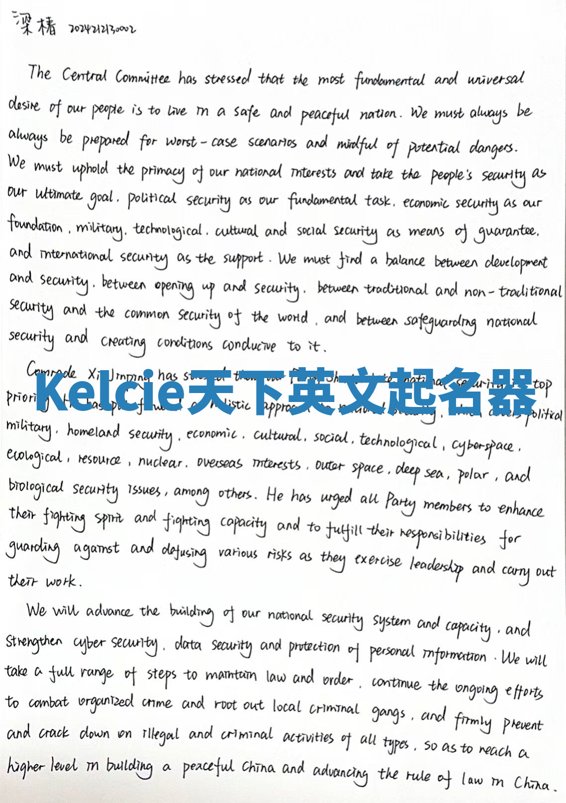 Kelcie天下英文起名器