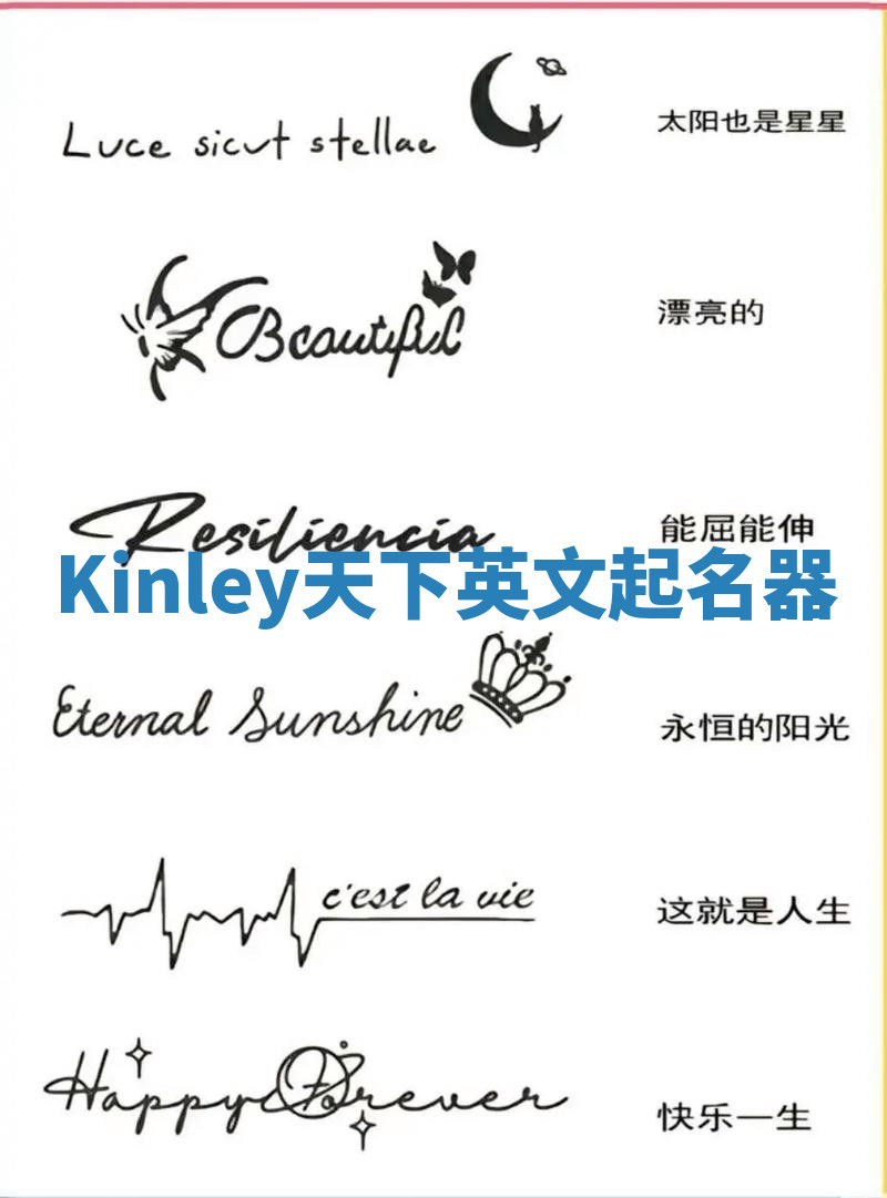 Kinley天下英文起名器 Kinley天下英文起名器