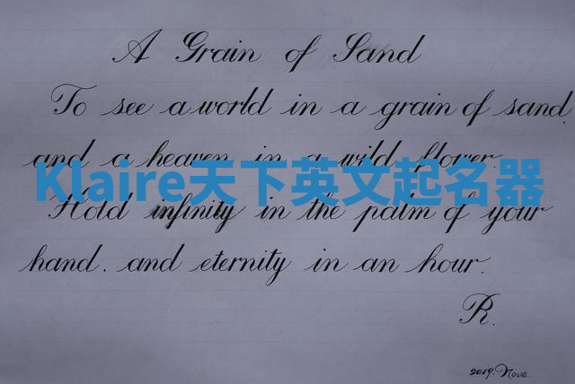 Klaire天下英文起名器 Klaire天下英文起名器