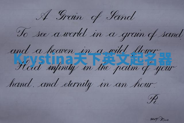 Krystina天下英文起名器 Krystina天下英文起名器
