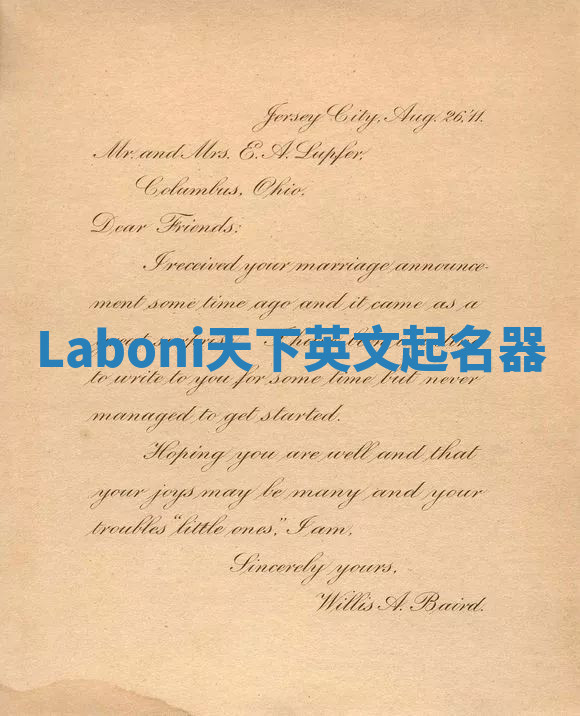 Laboni天下英文起名器 Laboni天下英文起名器