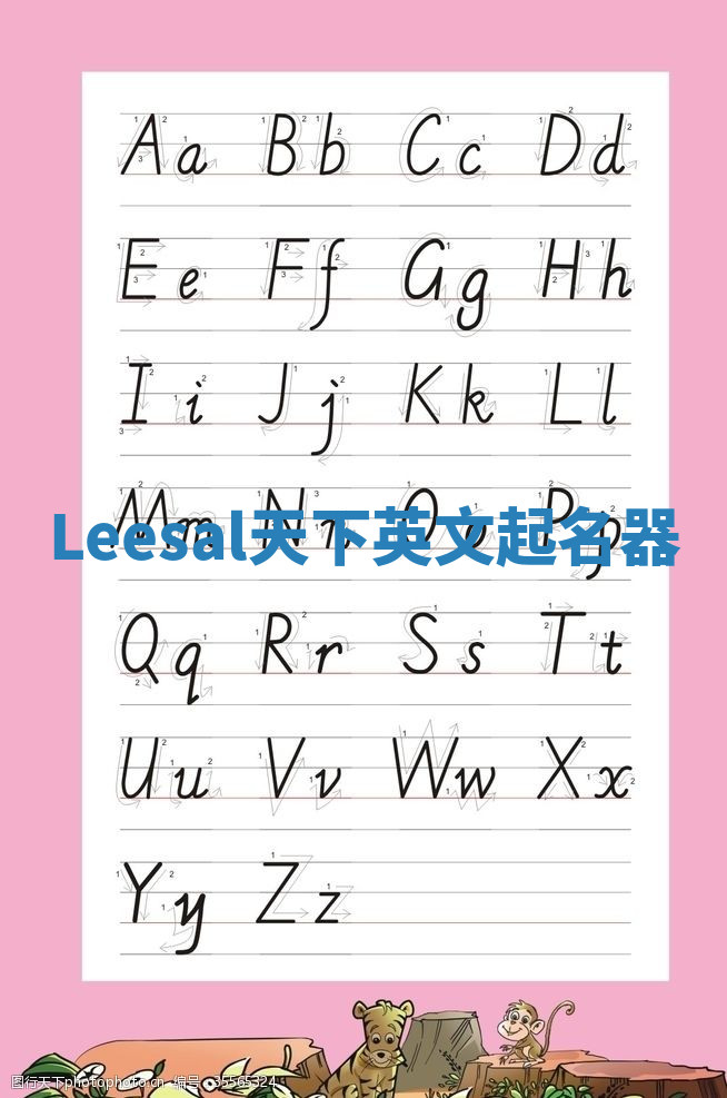 Leesal天下英文起名器 Leesal天下英文起名器