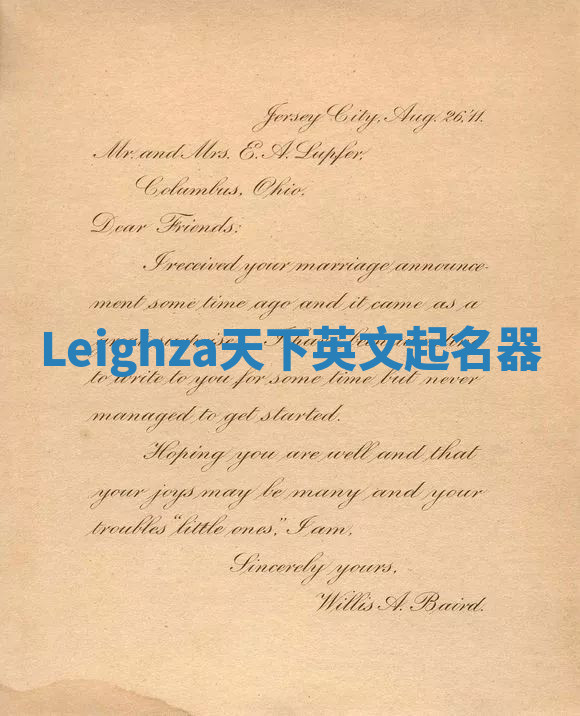 Leighza天下英文起名器