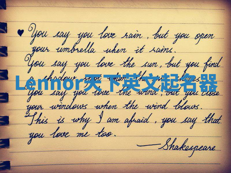 Lennor天下英文起名器