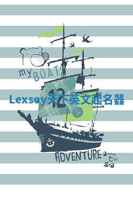 Lexsey天下英文起名器 Lexsey天下英文起名器