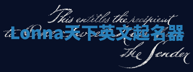 Lonna天下英文起名器 Lonna天下英文起名器