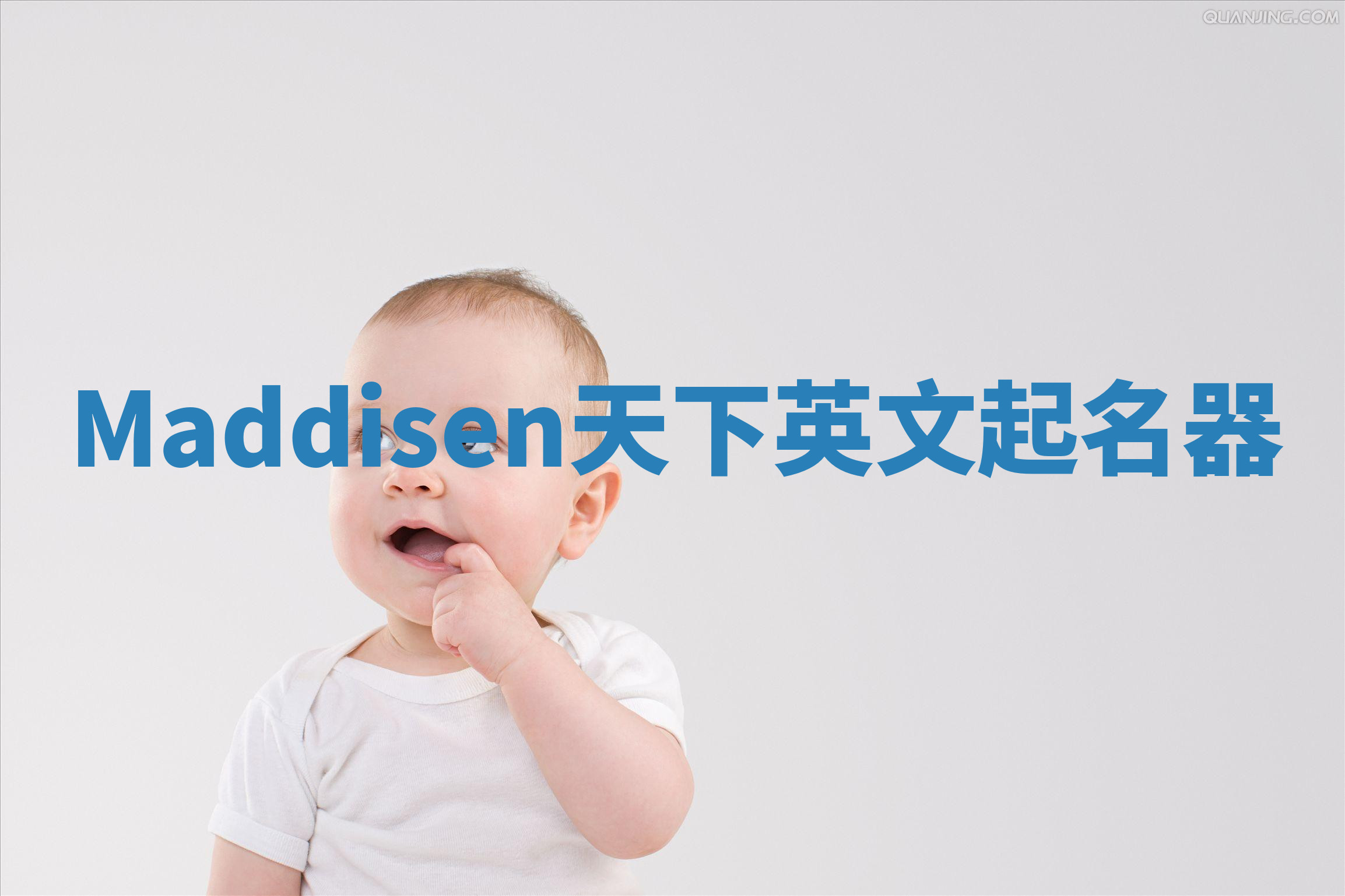 Maddisen天下英文起名器