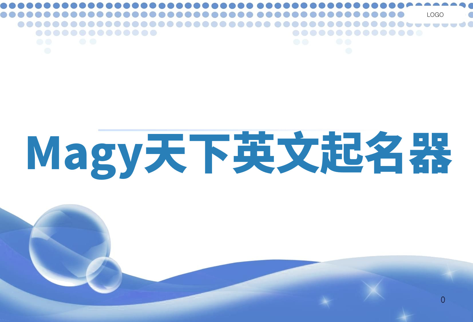 Magy天下英文起名器