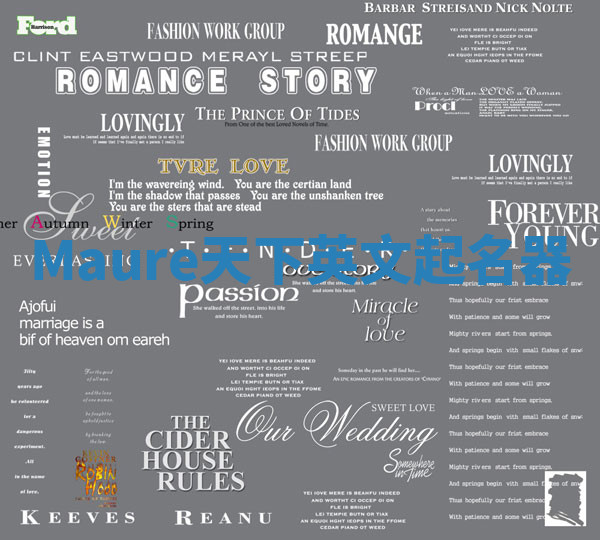 Maure天下英文起名器 Maure天下英文起名器