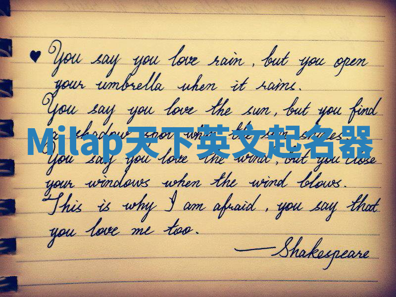 Milap天下英文起名器