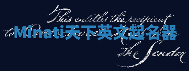 Minati天下英文起名器