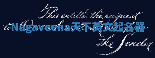 Nagaveena天下英文起名器 Nagaveena天下英文起名器