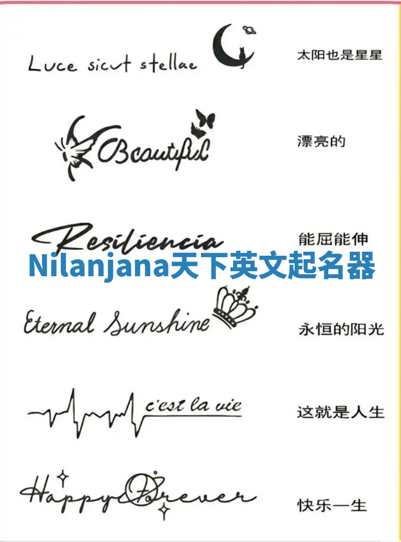 Nilanjana天下英文起名器 Nilanjana天下英文起名器