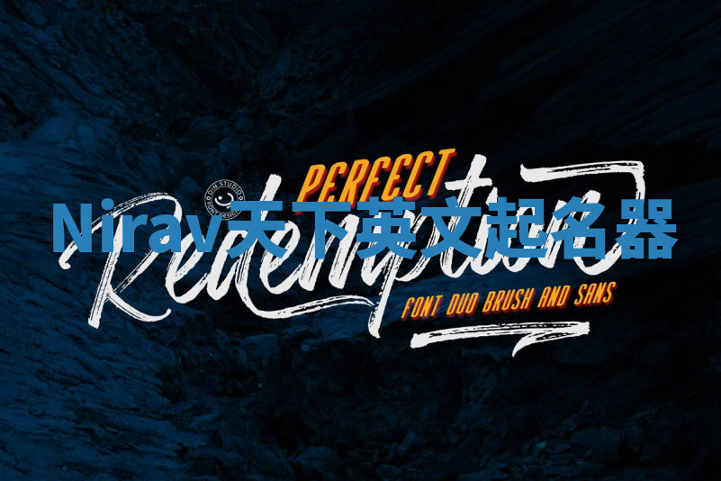 Nirav天下英文起名器 Nirav天下英文起名器