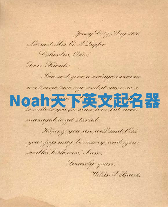 Noah天下英文起名器 Noah天下英文起名器