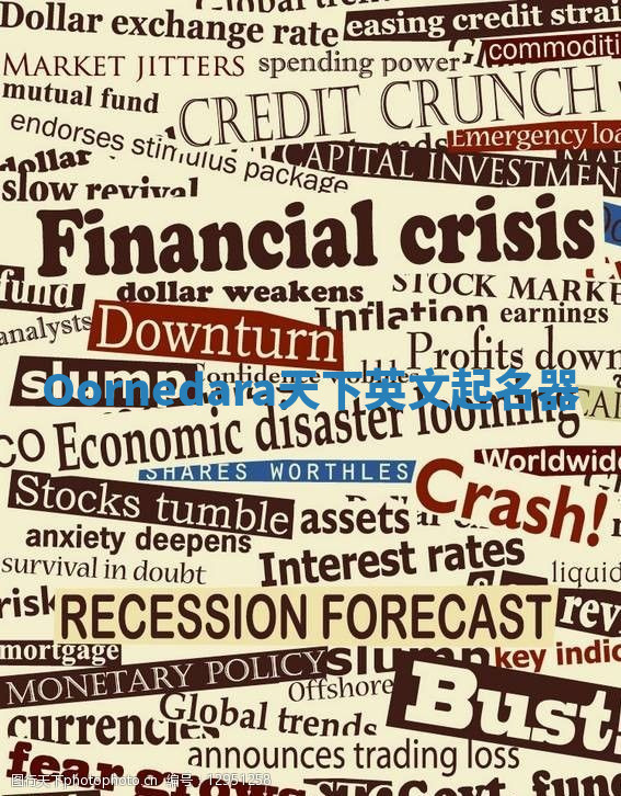 Oornedara天下英文起名器