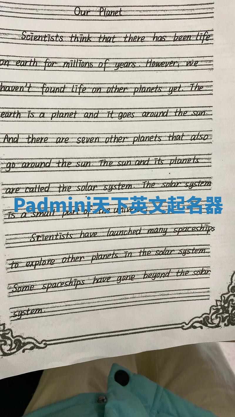 Padmini天下英文起名器 Padmini天下英文起名器