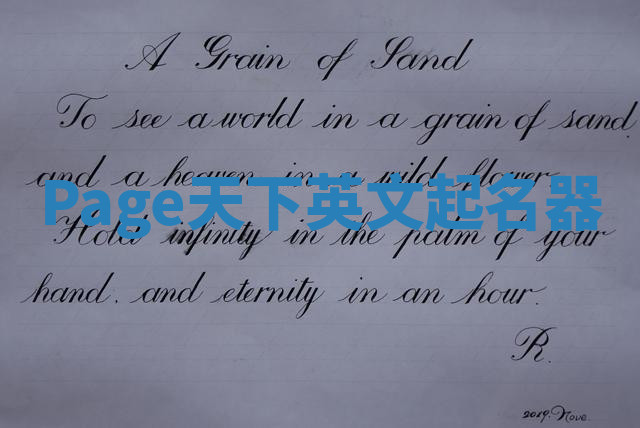 Page天下英文起名器 Page天下英文起名器