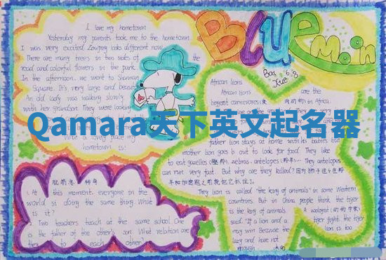 Qamara天下英文起名器