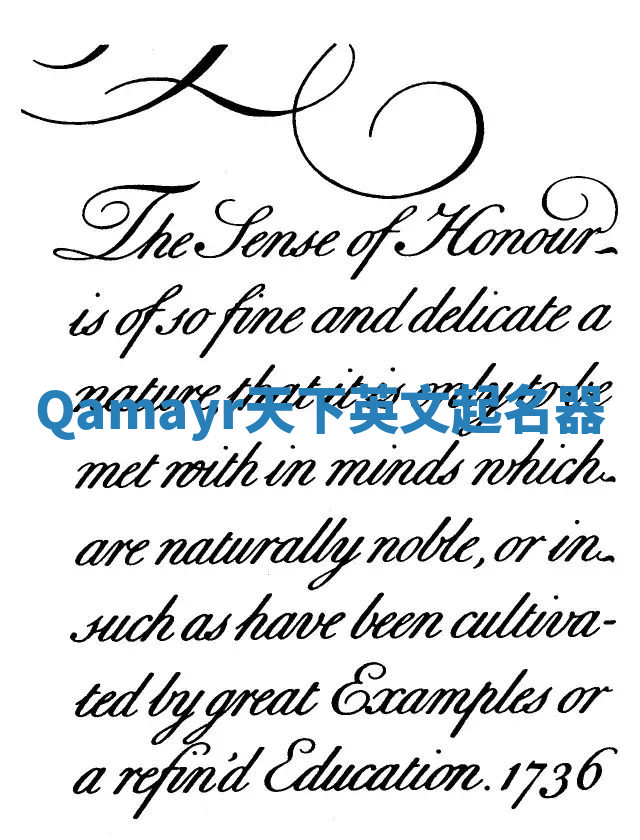 Qamayr天下英文起名器 Qamayr天下英文起名器