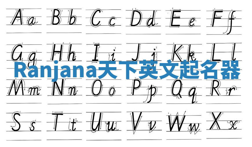 Ranjana天下英文起名器 Ranjana天下英文起名器