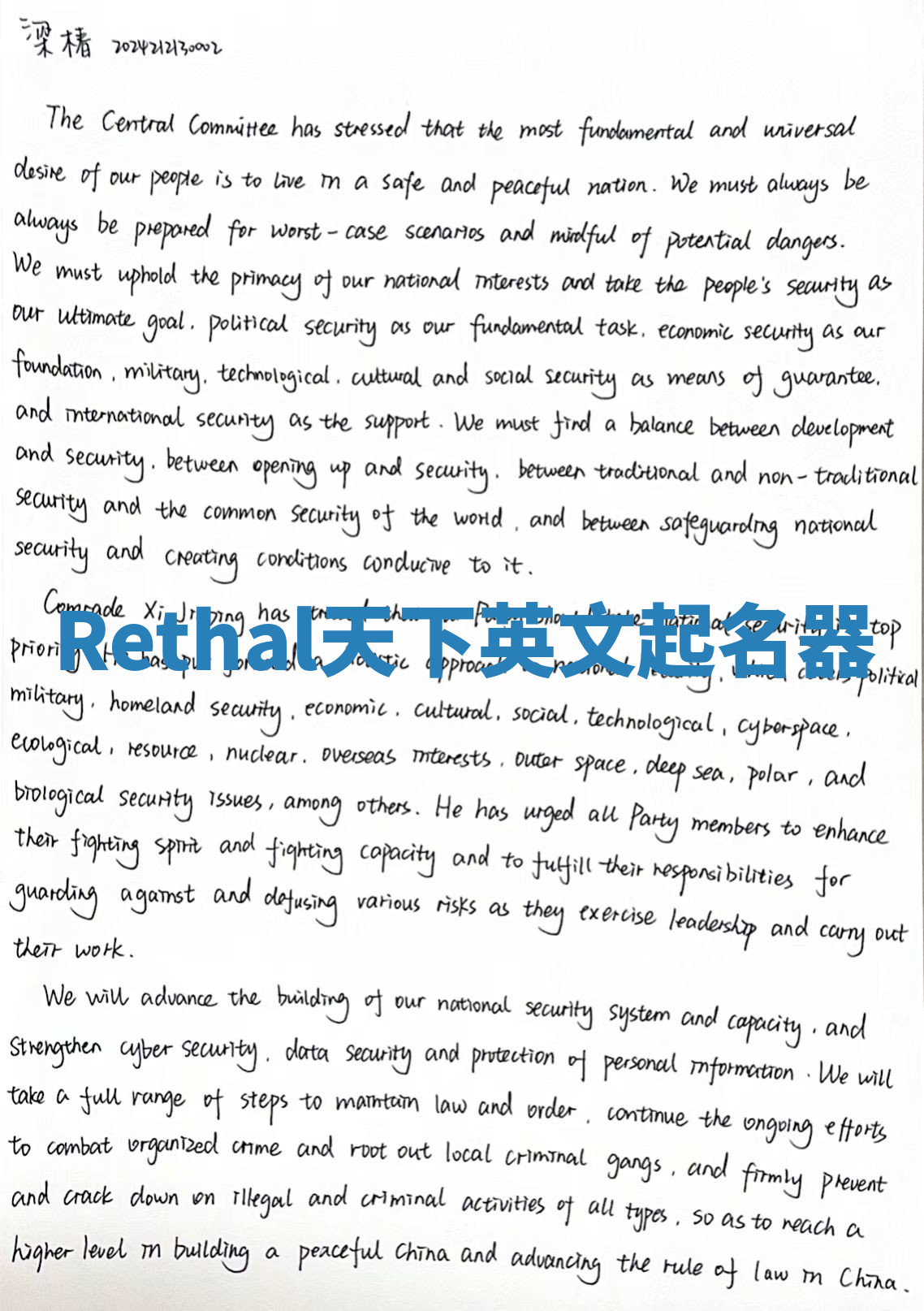 Rethal天下英文起名器