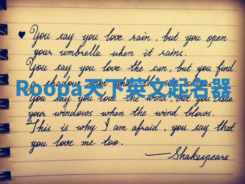 Roopa天下英文起名器 Roopa天下英文起名器