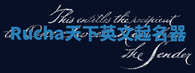 Rucha天下英文起名器