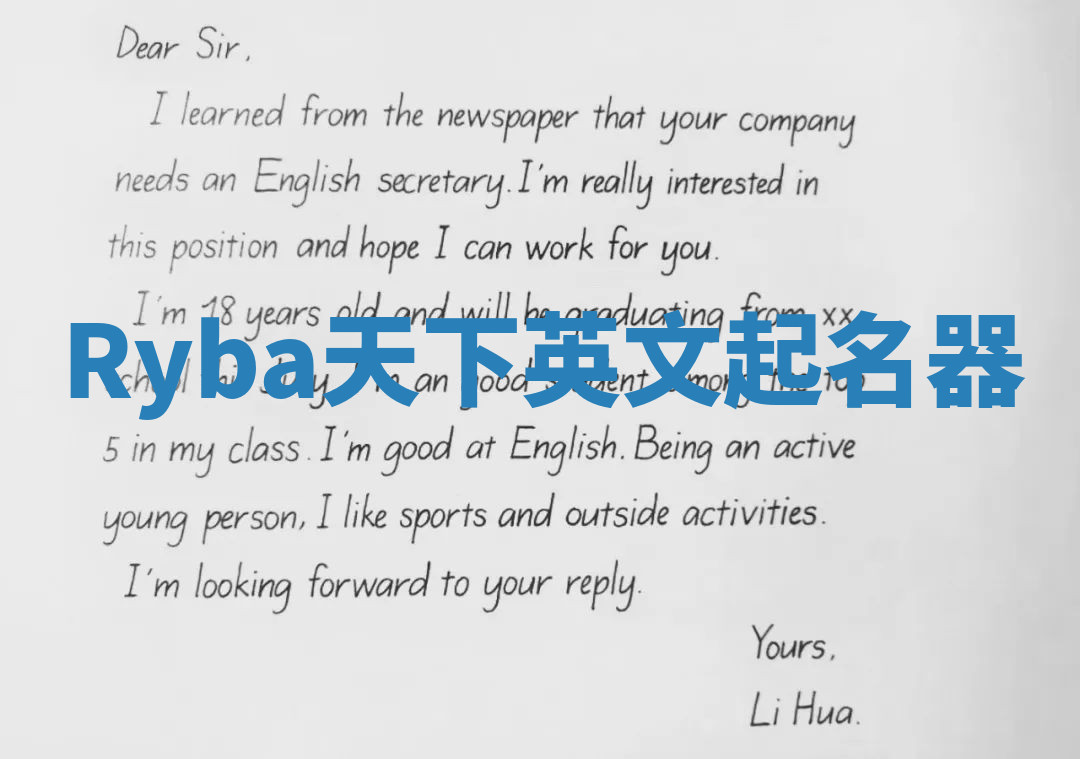 Ryba天下英文起名器 Ryba天下英文起名器