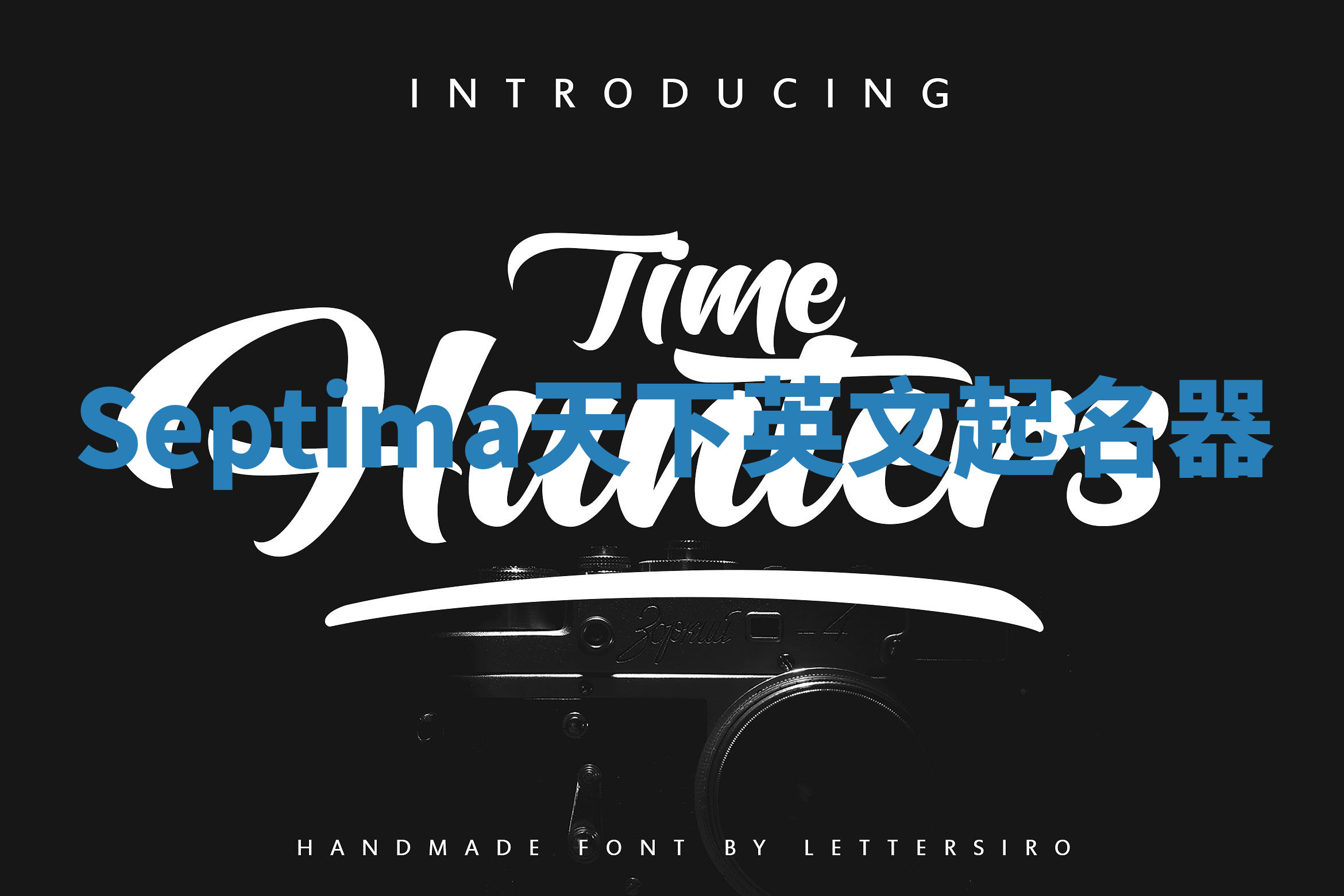 Septima天下英文起名器