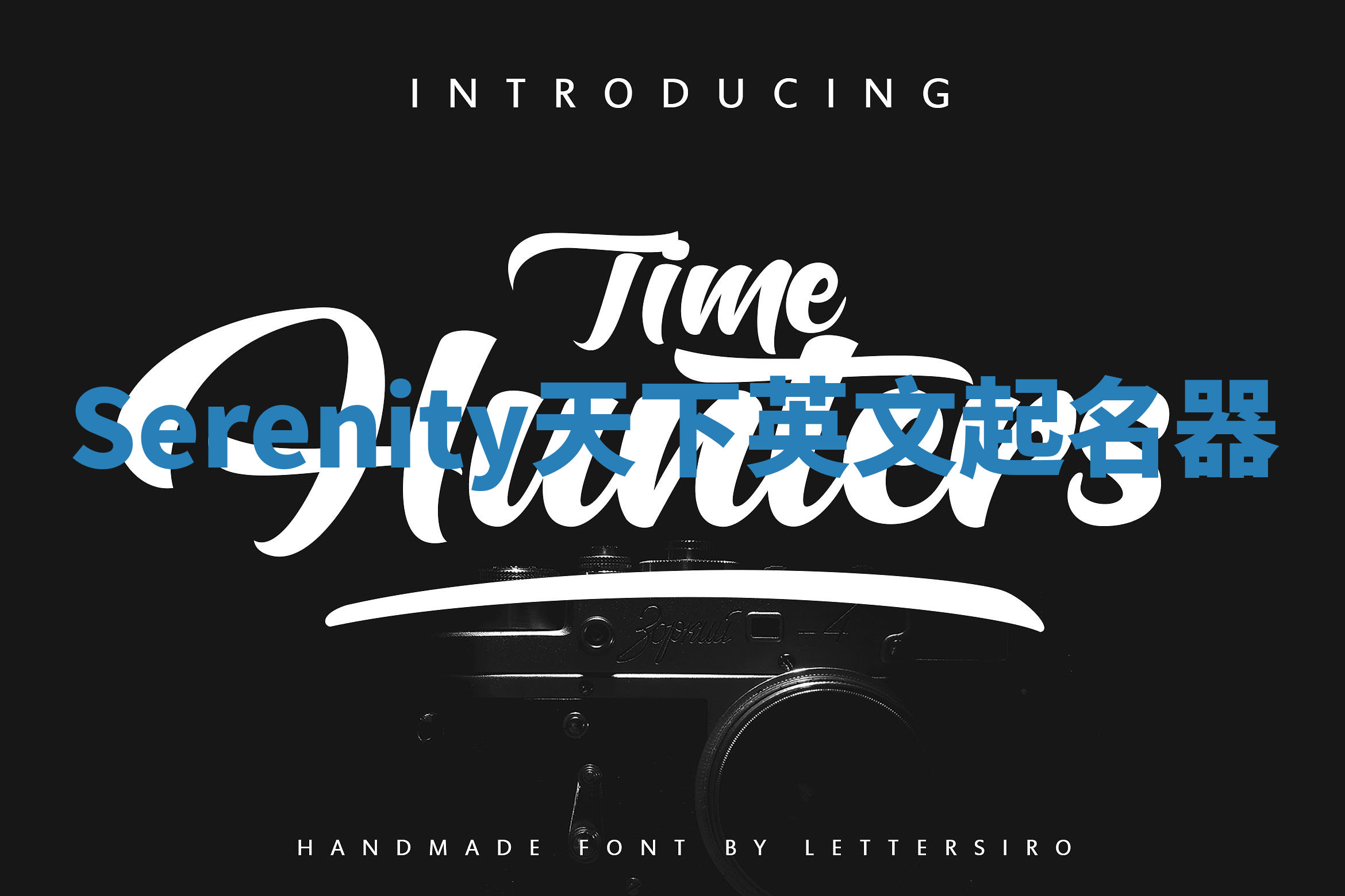 Serenity天下英文起名器 Serenity天下英文起名器