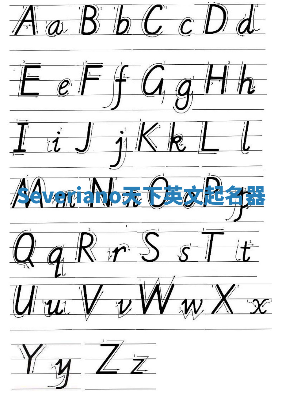 Severiano天下英文起名器 Severiano天下英文起名器