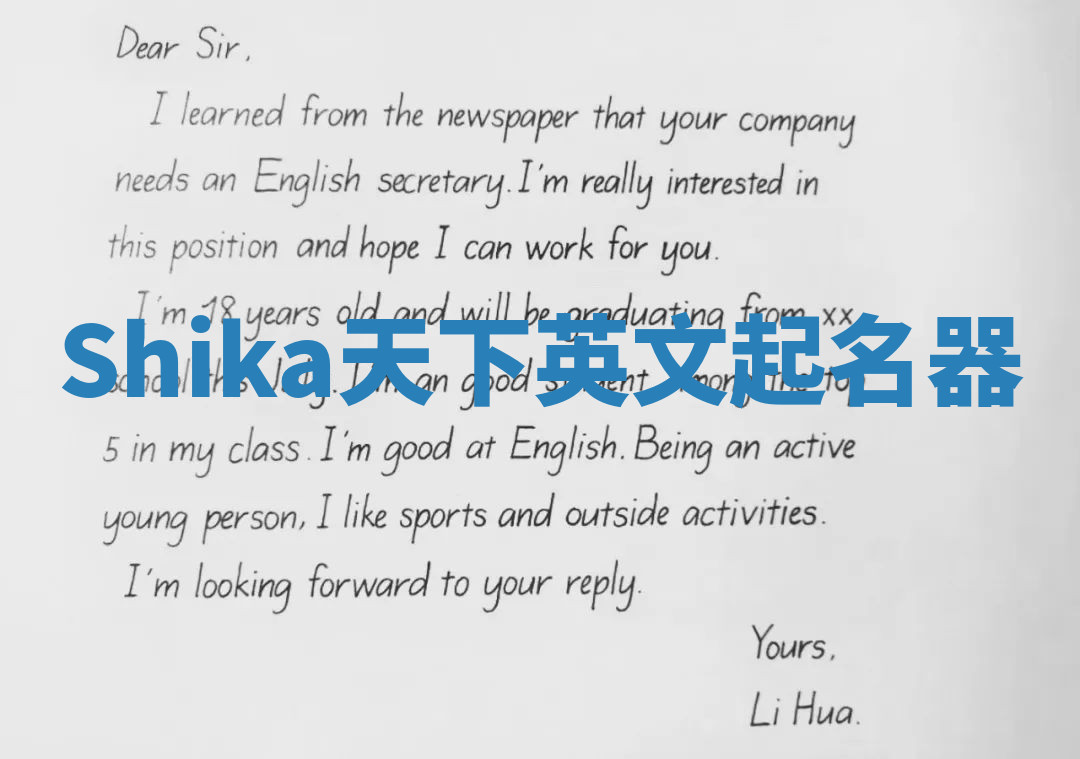 Shika天下英文起名器