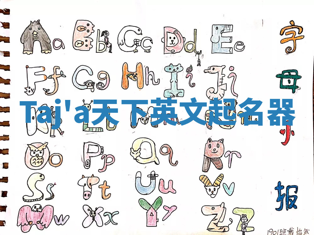 Taj'a天下英文起名器