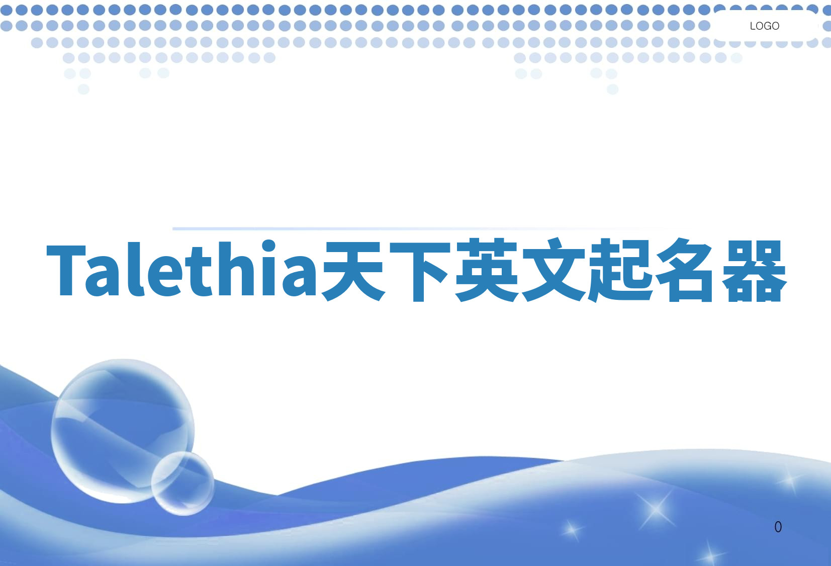 Talethia天下英文起名器 Talethia天下英文起名器