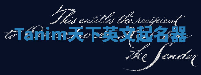 Tanim天下英文起名器