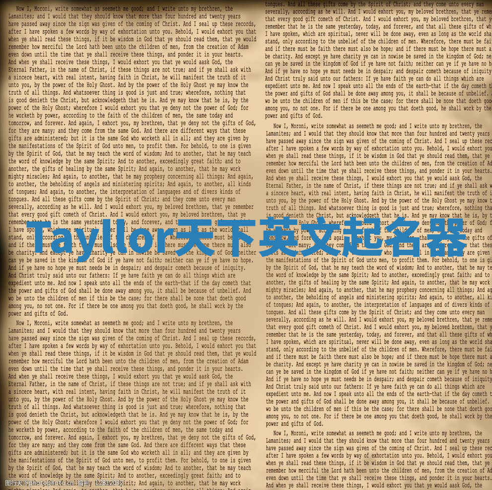 Tayllor天下英文起名器