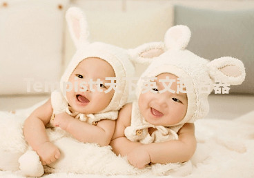 Tempistt天下英文起名器 Tempistt天下英文起名器