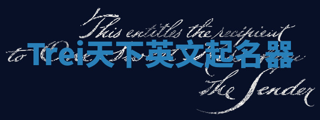 Trei天下英文起名器